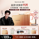 肌侣（skin lane）大师灌肤膜抗皱紧致提拉淡纹补水保湿敏感肌1盒七夕情人节礼物