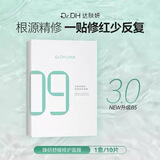 达肤妍B5面膜补水保湿温和舒缓多效修护单盒装10片节日礼物