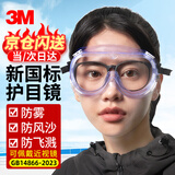 3M 1621AF护目镜工业切割防粉尘骑行飞溅防护雾眼镜罩实验室近视
