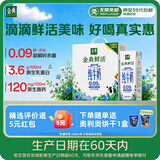 伊利金典3.6g乳蛋白鲜活牛奶（苗条砖）250ml*10 90天短保礼盒装 7月