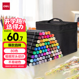 得力（deli）80色粗细双头速干酒精马克笔黑布袋装学生水彩笔美术彩笔绘画手绘树涂鸦生日礼物美育毕业礼物