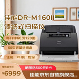 佳能（Canon）DR-M160II A4幅面专业高速文件扫描仪