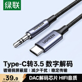 绿联Type-C转3.5mm转接线车载AUX音频线 适用苹果17/16小米华为手机连接头戴式耳机音响 1米20192 