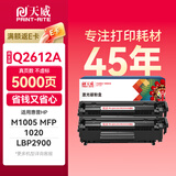 天威 12a硒鼓适用惠普 hp1210硒鼓 q2612a m1005 1020plus 1010 1018 3050 3015 佳能lbp2900打印机墨盒2支装