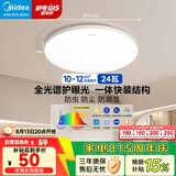 美的（Midea）LED照明吸顶灯卧室灯超薄三防灯具阳台灯厨房餐厅护眼全光谱24瓦