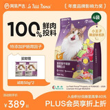 网易严选全价冻干双拼猫粮3.0成猫幼猫干粮鲜鸡肉7.2kg【囤货装】宠物金选