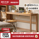 源氏木语实木书桌简约靠墙长桌橡木办公桌家用橡木原木色2.2米小书桌