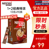 雀巢（Nestle）【樊振东同款】1+2特浓低糖*速溶咖啡三合一冲调饮品90条1170g