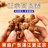华畅高良姜70g 罐装 广东湛江良姜 香辛调料炖卤料去腥提味冬阴功汤料