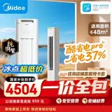 美的空调【一价全包】3匹酷省电Pro 外机双排纯铜管新一级能效 客厅空调柜机立式 KFR-72LW/N8KS1-1P