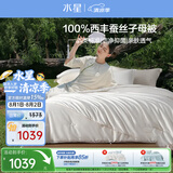 水星家纺蚕丝被100%柞蚕丝冬被子冬季子母被二合一被芯200×230cm 约9斤