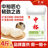 中裕面粉 麦芯小麦粉中筋粉包子饺子面条饼家用通用粉4斤麦香浓郁