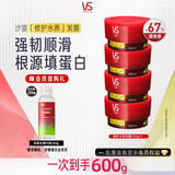沙宣蛋白罐修护水养发膜150g*4护发素柔顺干枯毛躁修复顺滑男女士护发