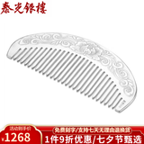 泰光银楼 银梳子牡丹花999足银手工民族风发梳雪花银梳刮痧送妈妈女友 錾刻牡丹 银重约58克