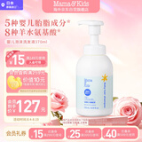 Mama&Kids婴幼儿洗发水宝宝保湿泡沫氨基酸温和洗发护发水液370ml 0-3岁