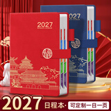 简奥 日程本2027计划表每日计划本效率手册国潮故宫文创日历记事本商务办公学习日记本笔记本本子定制 红色-国潮风日程本-无扣款 A5