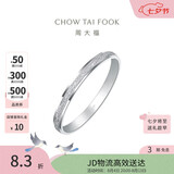 周大福简约几何PT950铂金戒指 10号 PT163142生日礼物