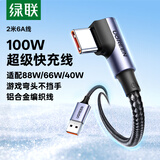 绿联手游弯头Type-C数据线6A适用华为荣耀超级快充100W/66W充电线Pura90/80/Mate70/60小米安卓手机2米