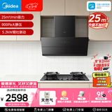 美的（Midea）抽吸排油烟机灶具侧吸25吸力5.2kW燃气灶具烟灶联动JA5+A8天然气套装