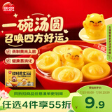 思念招财进宝+招财猫大黄米汤圆312g/20颗 黑芝麻馅早餐元宵甜品