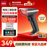 得力扫码枪 有线扫码扫描枪 二维码商品条码扫描器收银医保支付快递物流查询药品追溯 130万像素AA307
