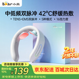 小熊（Bear）颈椎按摩器颈椎按摩仪肩颈按摩仪双频脉冲按摩仪热敷智能按摩器生日礼物送女生送长辈