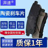 湃速前刹车片原厂陶瓷传祺GS4奔腾X40/T33/T77森雅R7/R9骏派D80 26005
