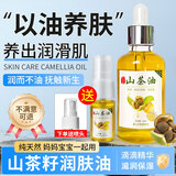 OTHERS纯天然山茶油婴儿专用轻薄抚触油成人宝宝护肤润肤油夏天不油腻 50送10mL纯山茶油 (90%人选择)