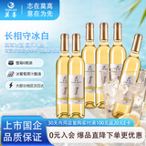 莫高（MOGAO）冰酒果酒 甜白葡萄酒 长相守甜酒微醺 500ml*6整箱装