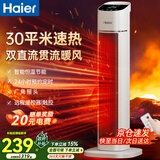 海尔（Haier）取暖器暖风机家用电暖器遥控电暖气速热节能直流双风轮热风机轻音立式小太阳烤火炉卧室办公暖风扇 【升级遥控款+35°恒温】HNF-S2050A