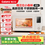 格兰仕（Galanz）微波炉家用不锈钢内胆23升800瓦高颜值小森林系列智能便捷微波炉烤箱一体机XRA(W0)