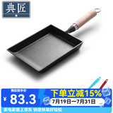 典匠玉子烧锅煎锅铸铁锅早餐鸡蛋卷锅厚蛋烧迷你小煎蛋锅平底锅不粘锅 玉子烧煎锅 20.5cm