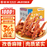 紫燕百味鸡孜然鸭锁骨鸭架子鸭货肉类卤味熟食零食即露营旅行预制菜下酒408g