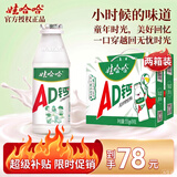 娃哈哈 AD钙奶 含乳饮料 220g*24瓶*2箱  节庆送礼盒好事成双