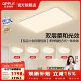 欧普照明（OPPLE）照明现代简约LED客厅吸顶灯卧室灯具套餐时尚北欧APP智控TC 呵护光2代A10【4室1厅-5灯】