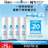 理肤泉舒缓喷雾50ML*4支套装体验装温泉水舒缓泛红敏感肌爽肤水护肤品
