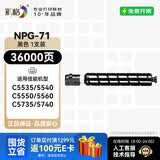 彩格NPG-71粉盒黑色大容量 适用佳能Canon IR-ADV C5535 C5540 C5550 C5560 DX C5735 C5740 C5750 C5760墨粉