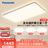 松下（Panasonic）吸顶灯三室一厅全光谱大功率护眼客厅中古风