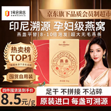 1号会员店【618四件囤货特惠】印尼大燕条200g干燕盏可溯源高洁净