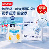 京东京造婴儿拉拉裤尿不湿纸尿裤Cloud2.0云柔XXXL50片(18kg以上)超薄透气