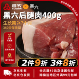 黑六首农旗下国企品质北京黑猪肉前腿肉肘子肘肋排肉馅梅花五花肉 黑六后腿肉400g