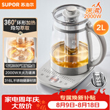 苏泊尔（SUPOR）养生壶 煮茶器 烧水壶 大容量花茶壶恒温水壶烧水电热水壶 办公室保温煮茶壶调奶器 2L SW-20YQ10