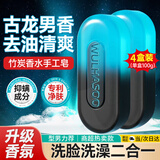 雾后古龙香水皂男士专用高级手工皂持久留香洗脸洗澡二合一洁面肥皂