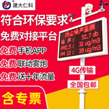 建大仁科 扬尘噪声在线监测系统建筑工地pm2.5扬尘检测仪粉尘空气质量PM10 八项:五项+风速+风向+风力