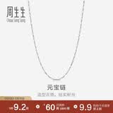 周生生Pt950铂金项链素链锁骨链男女款37256N计价40厘米5.15克