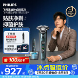 飞利浦新款男士电动剃须刀旋护新7系 微提切科技 动态感应刮胡刀 清洁中心 京东自营 生日礼物送男生父亲