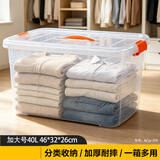 金固牢 KCzy-254 塑料带提手收纳箱 储物箱杂物整理箱 透明款加大号40L 46*32*26cm