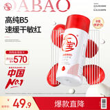 大宝B5保湿舒缓修护乳95ml高纯B5积雪草补水乳液面霜七夕情人节礼物