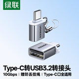 绿联Type-C转换USB3.2转接头OTG适用苹果17/16/15华为安卓手机充电数据线U盘平板笔记本电脑耳机键鼠车