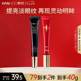 韩后红石留眼霜黑胶蜂淡纹眼霜2支紧致提拉保湿焕亮淡化黑眼圈七夕礼